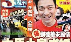 刘德华爆料结婚视频,甜蜜瞬间曝光，揭秘巨星家庭生活